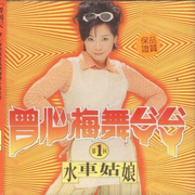 舞ㄙㄚˋㄙㄚˋ1-水车姑娘