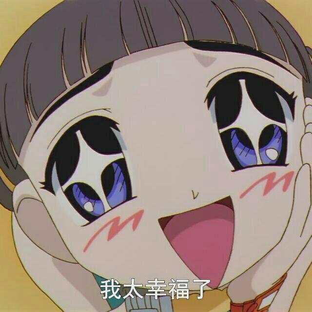 萌到停不下来 :-)