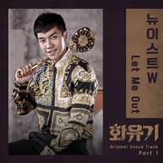 화유기 OST Part.1