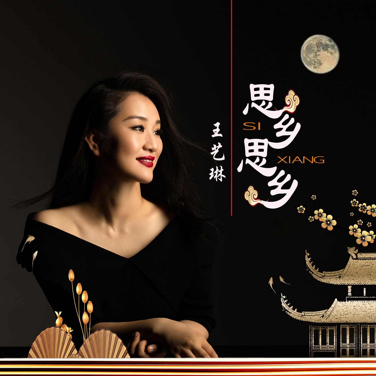 思乡 思乡