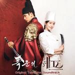 폭군의 셰프 (Original Television Soundtrack)专辑