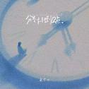 分针转到12点