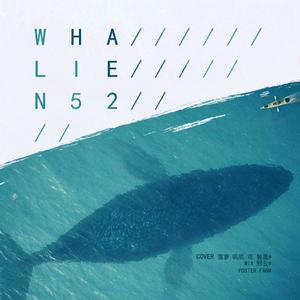 防弹少年团-Whalien 52 伴奏 （升3半音）
