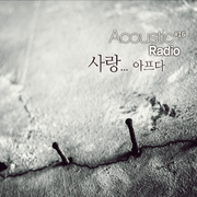 사랑...아프다...