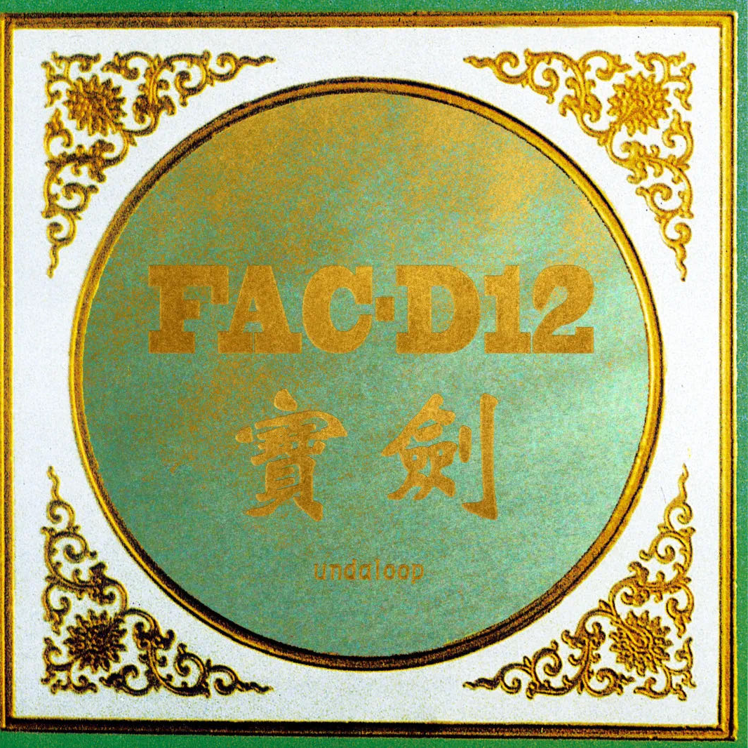 FAC-D12 - 如意里