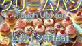 クリームパン (feat. 初音ミク) [Touch Up Ver.]专辑