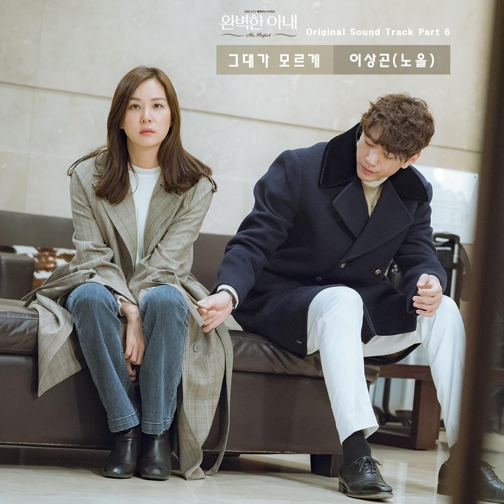 완벽한 아내 OST Part.6专辑