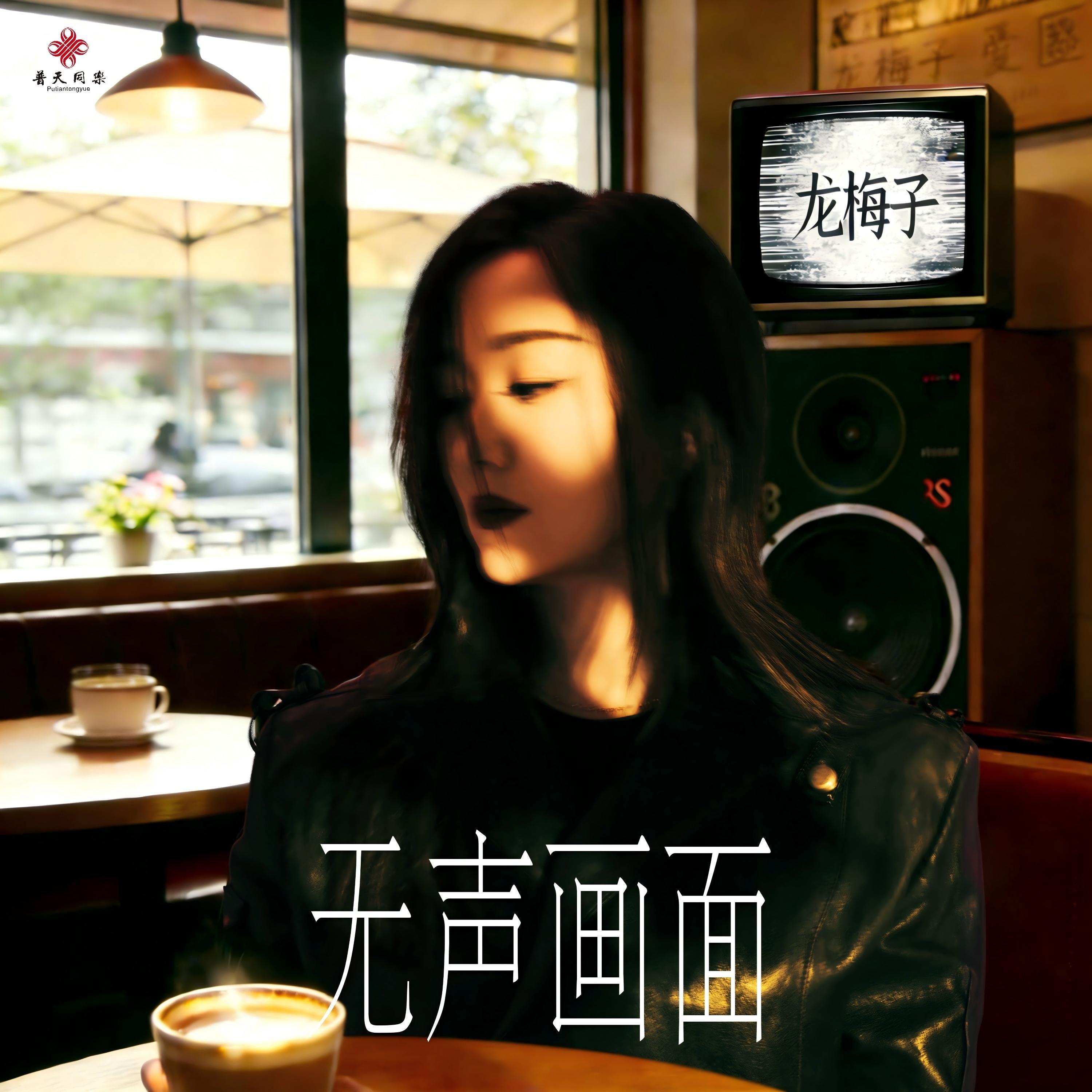 无声画面