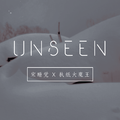 没见过的雪（Unseen）