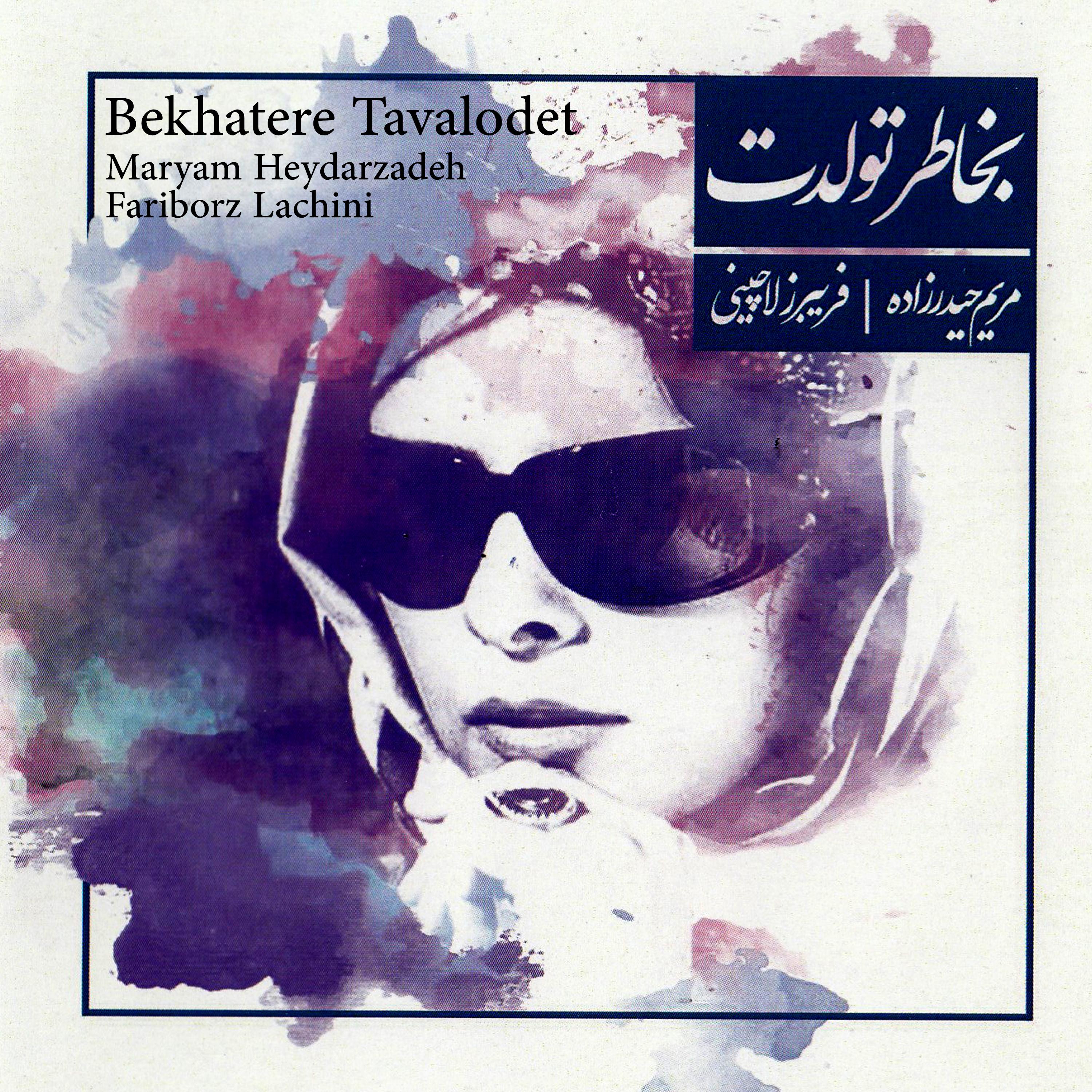 Bekhatere Tavalodet