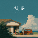 搬家