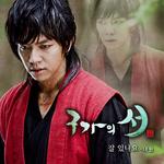 구가의 서 OST Part.6专辑