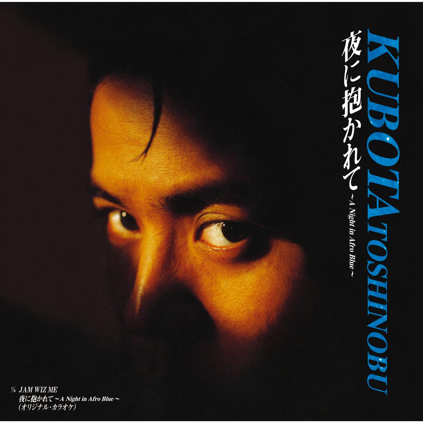 夜に抱かれて〜A Night in Afro Blue〜