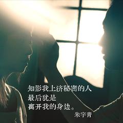 知影我上济秘密的⼈最后犹是离开我的⾝边