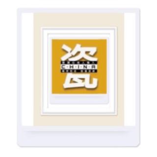 瓷组｜rap里有让人眼前一亮的采样