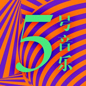 五号音乐XXVI