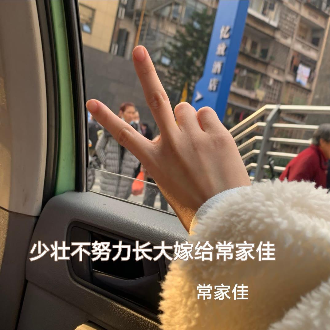 少壮不努力长大哦啦啦啦啦