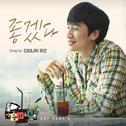 마음의 소리 OST Part 4