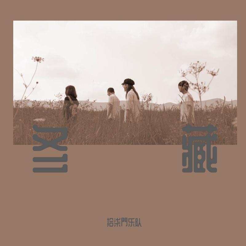 冬藏