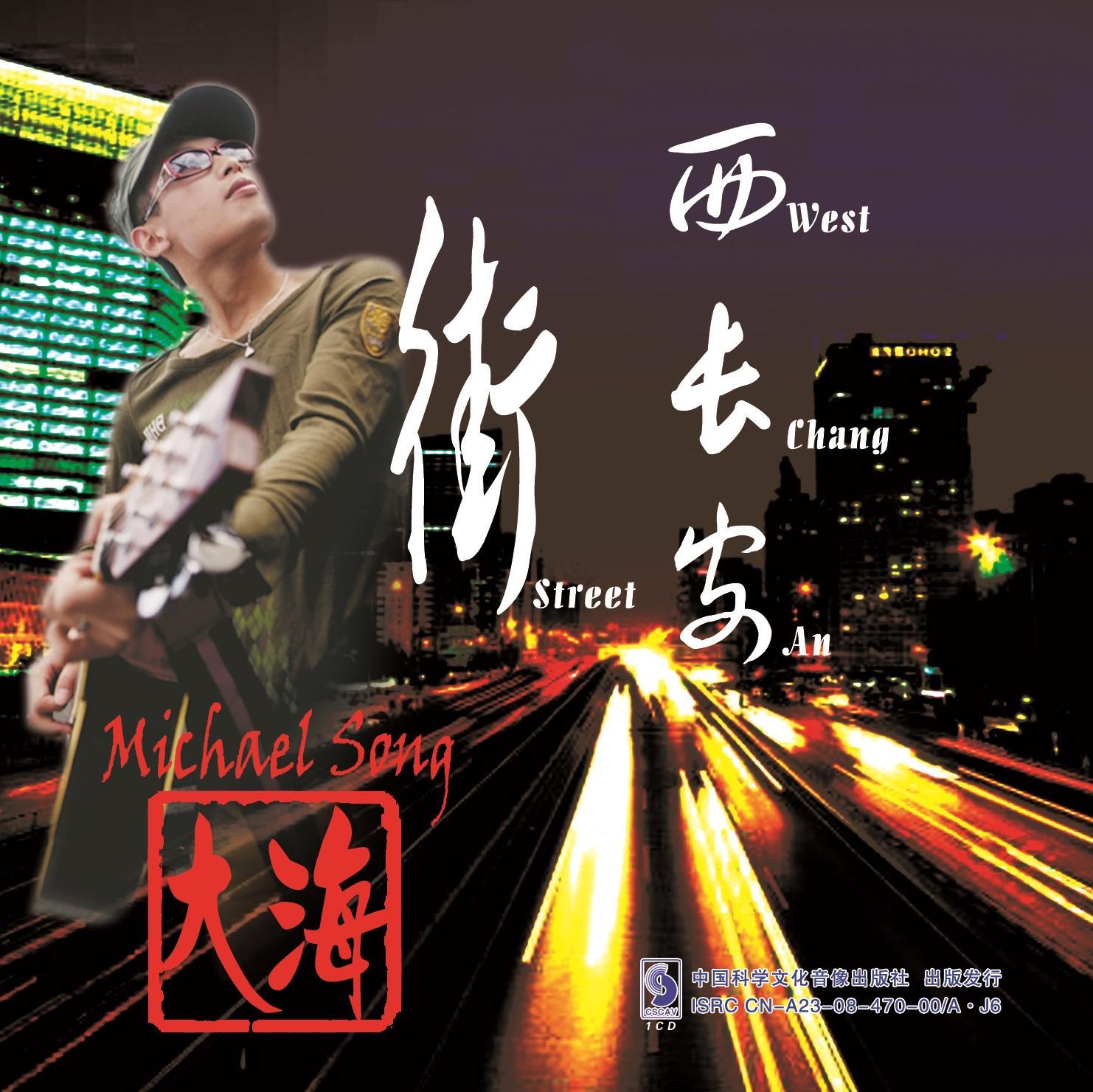 西长安