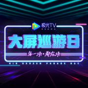 每一场都在场（极光TV鹅巡剧场推广曲）