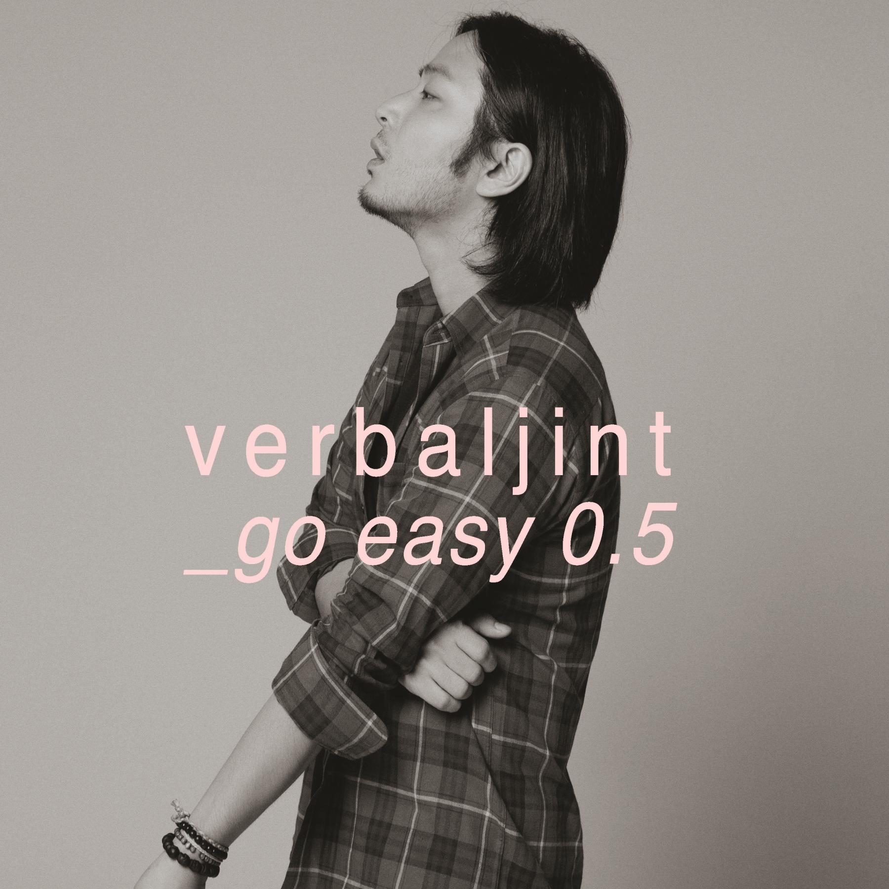 Verbal Jint - 기름 같은걸 끼얹나 (inst.)