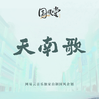2019华语热门新歌（5.10更新）