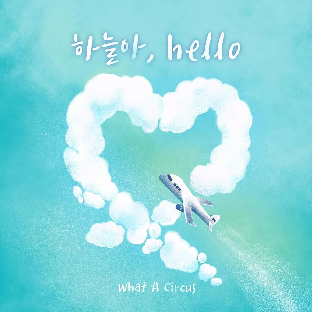 하늘아 Hello专辑