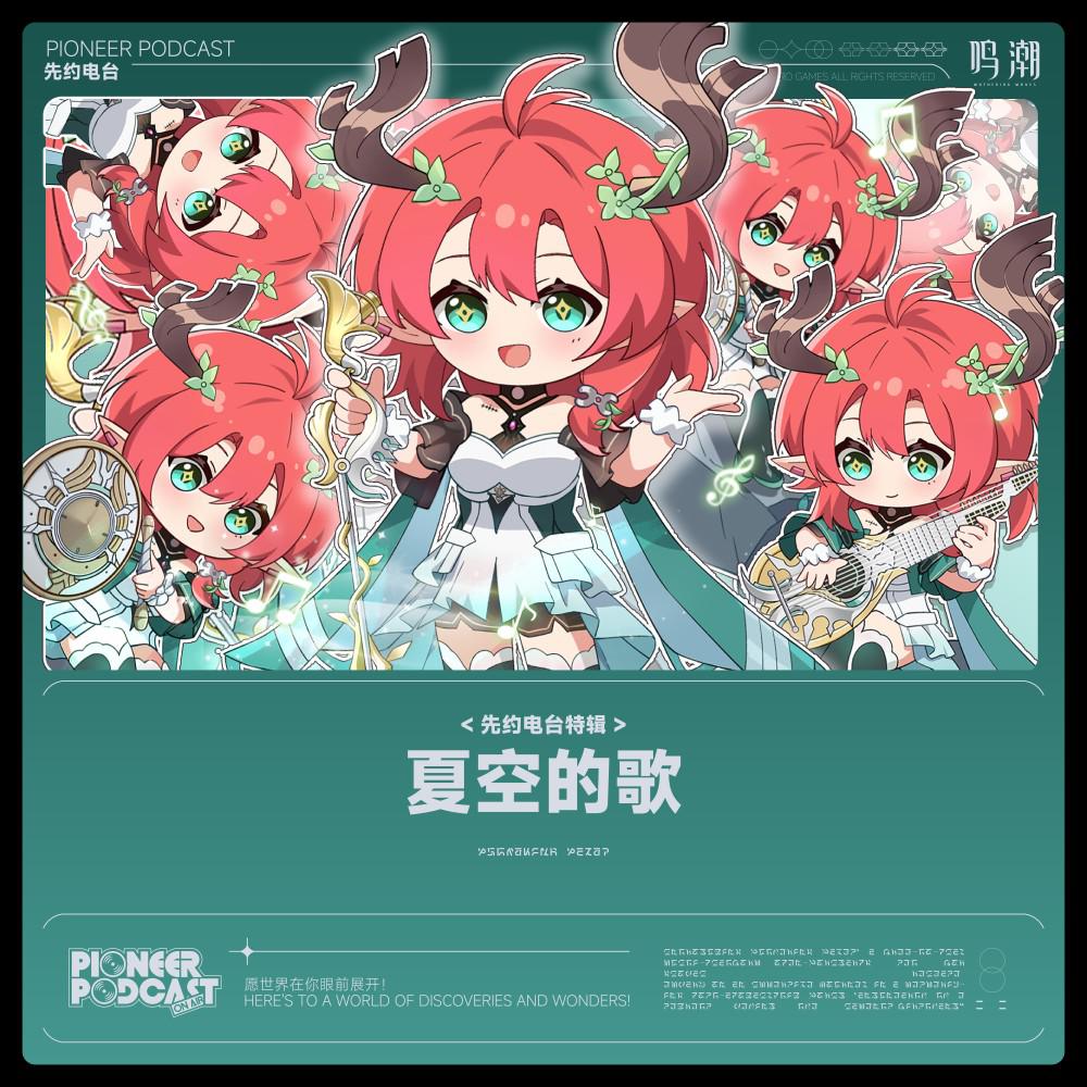 夏空的歌专辑