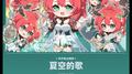夏空的歌专辑