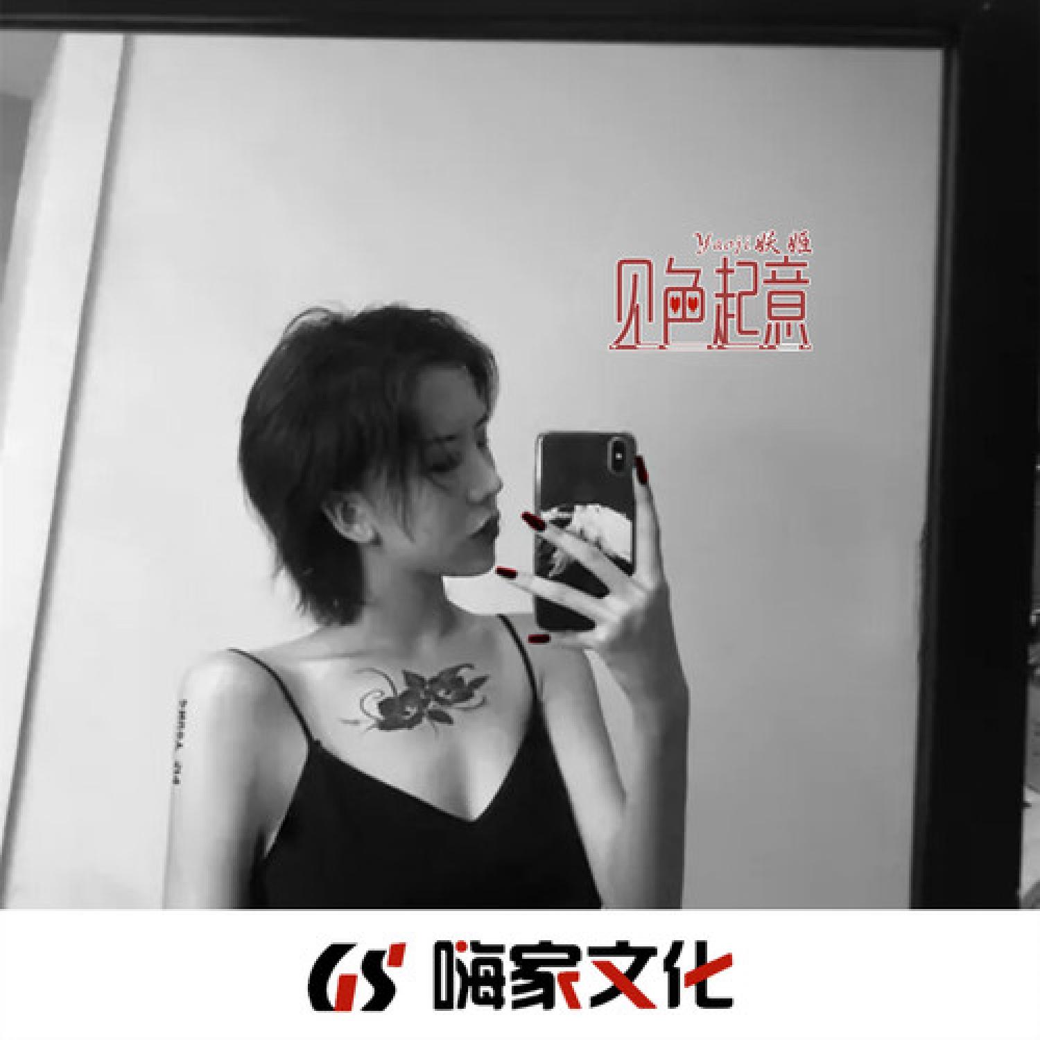 见色起意