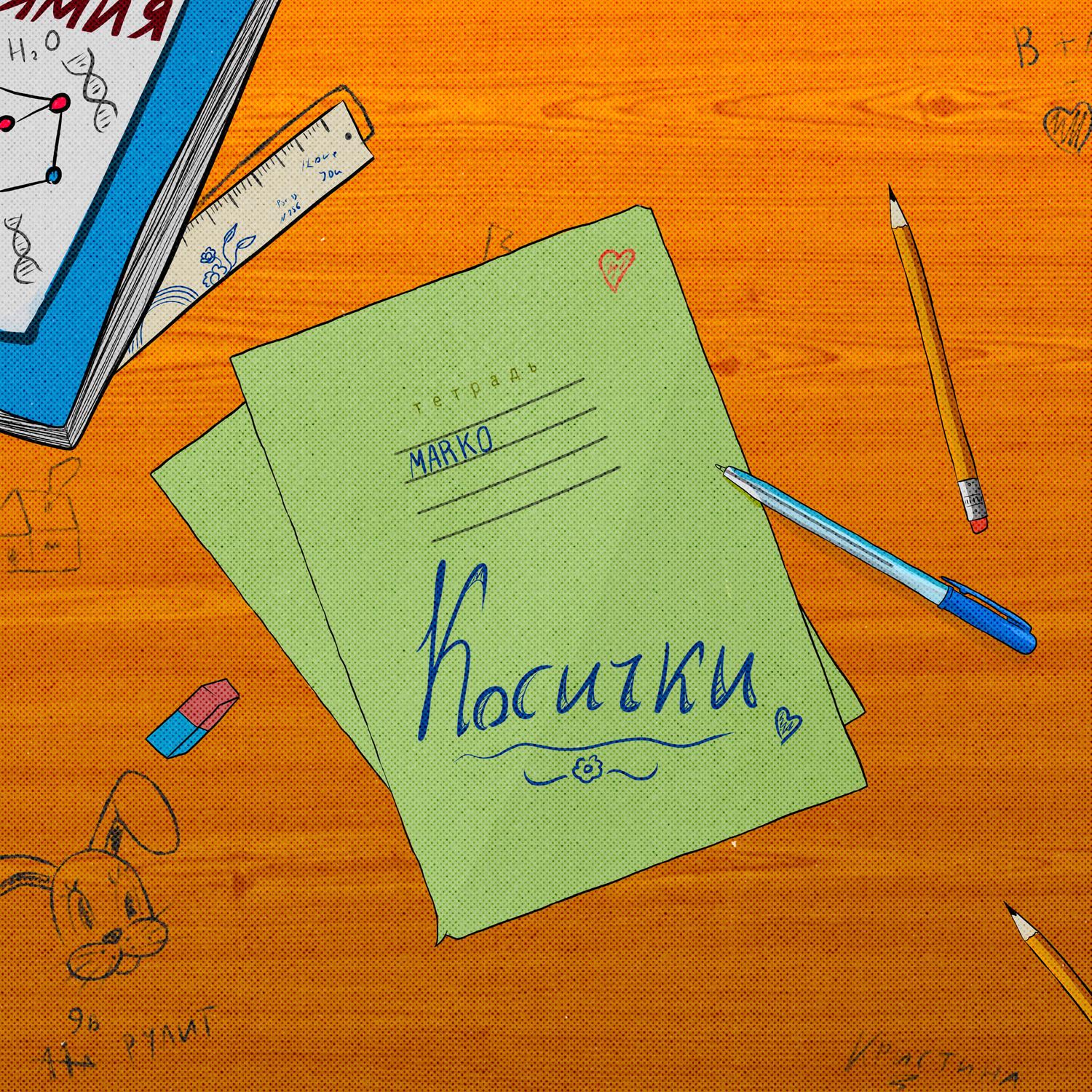 Косички