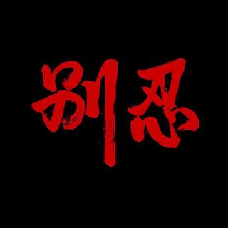 总有一首你会有感而发