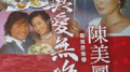 真爱无悔专辑