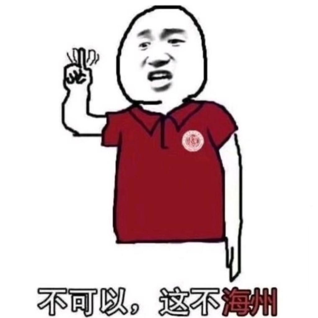 海 高 文 化