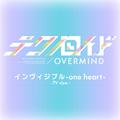インヴィジブル -one heart- -TV size.- (TVアニメ「テクノロイド オーバーマインド」エンディングテーマ)
