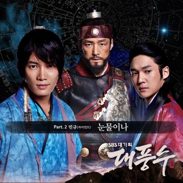 대풍수 OST Part.2