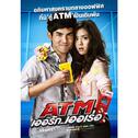 เพลงประกอบภาพยนตร์ ATM เออรัก..เออเร่อ