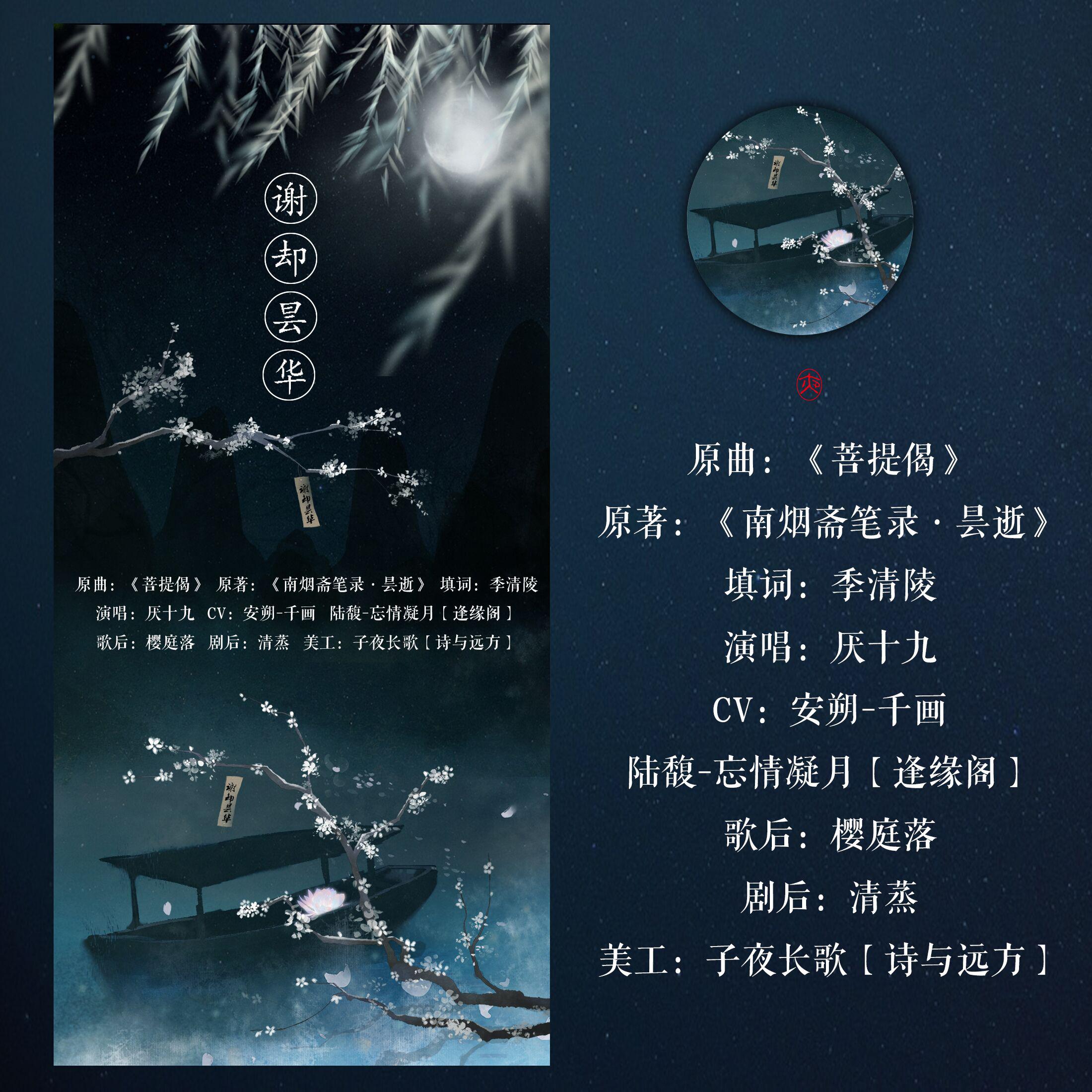 谢却昙华——记《南烟斋笔录·昙逝》专辑