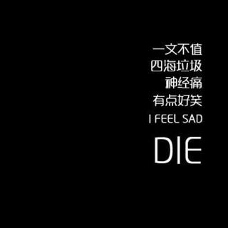 心痛比快乐更真实