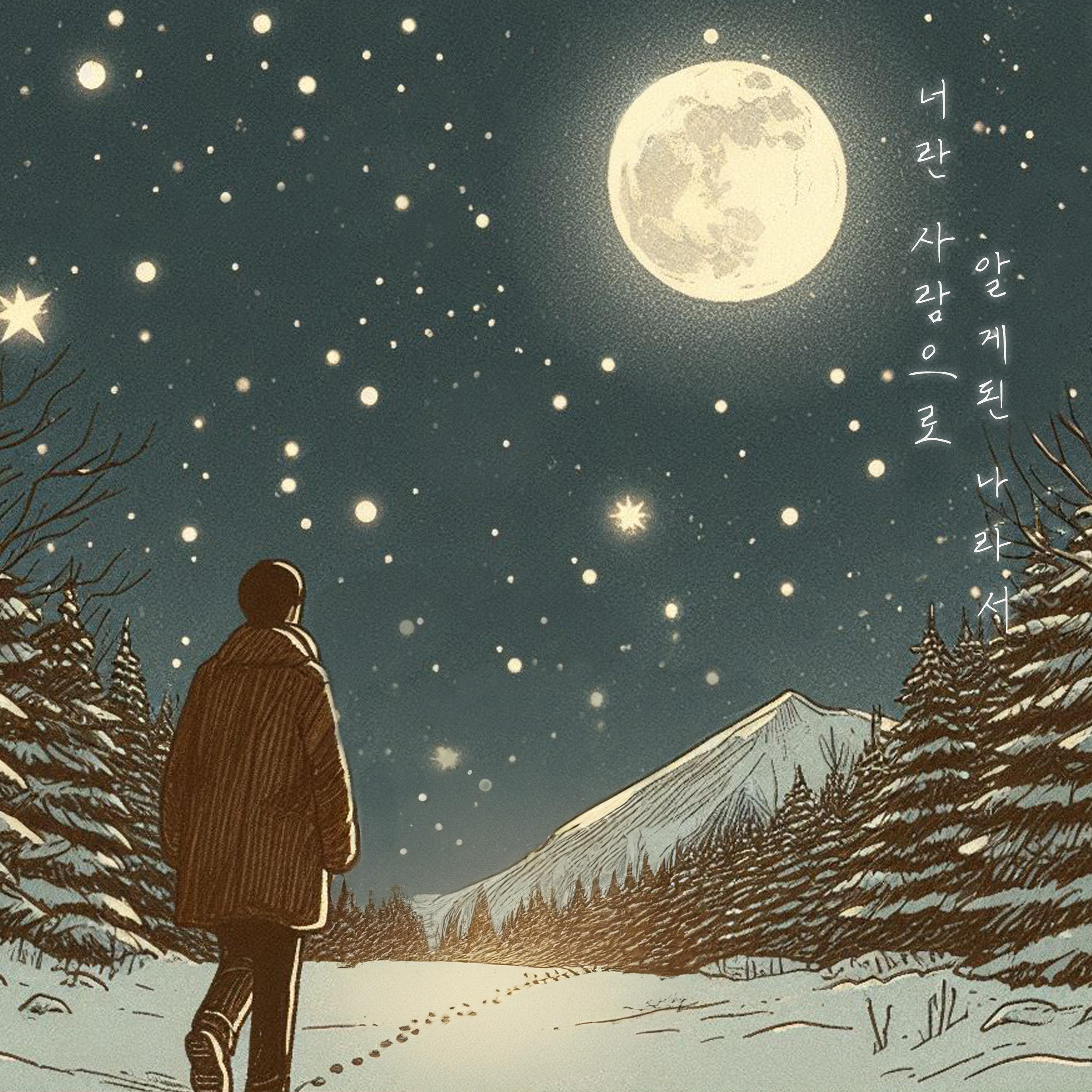 너란 사람으로 알게된 나라서