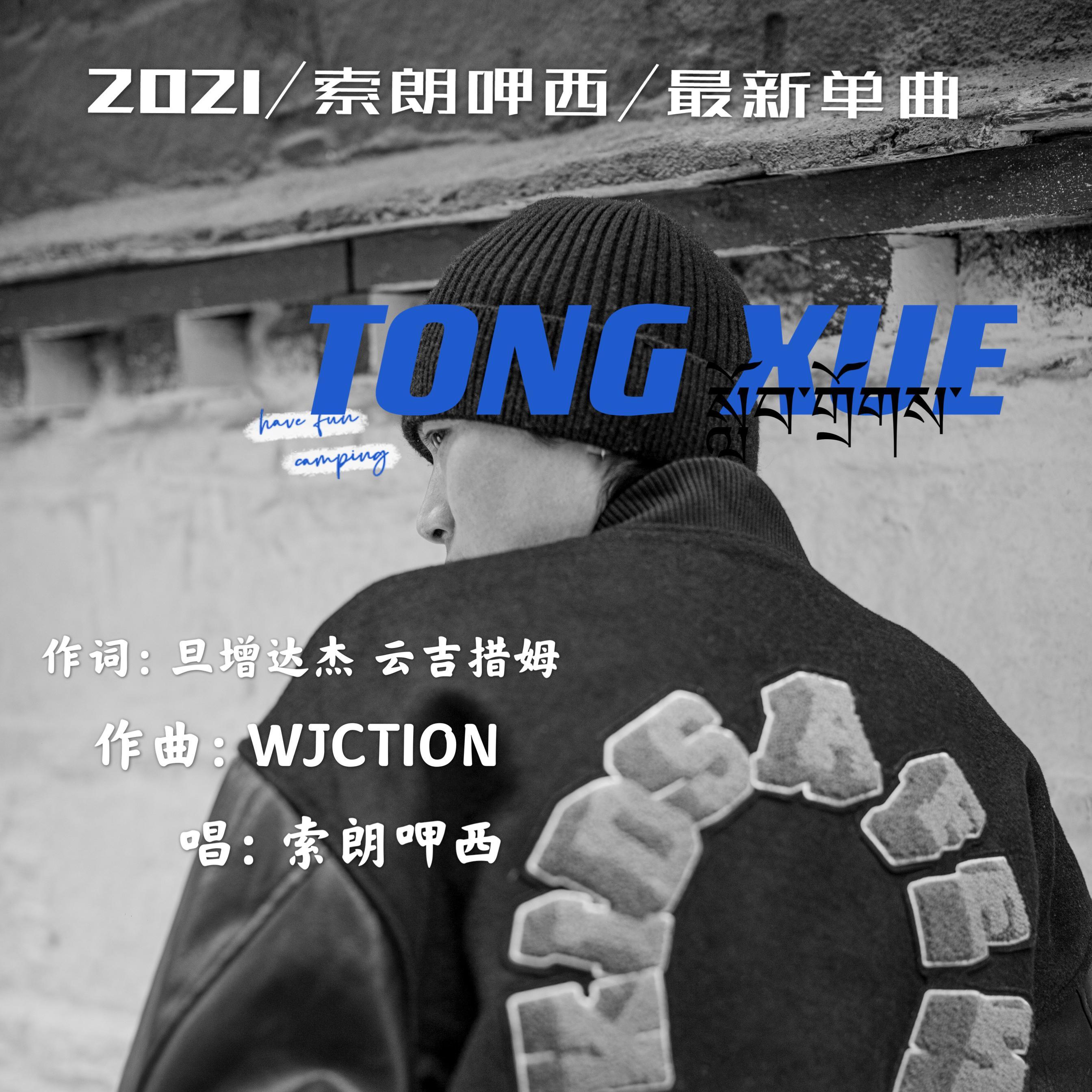 TONG XUE