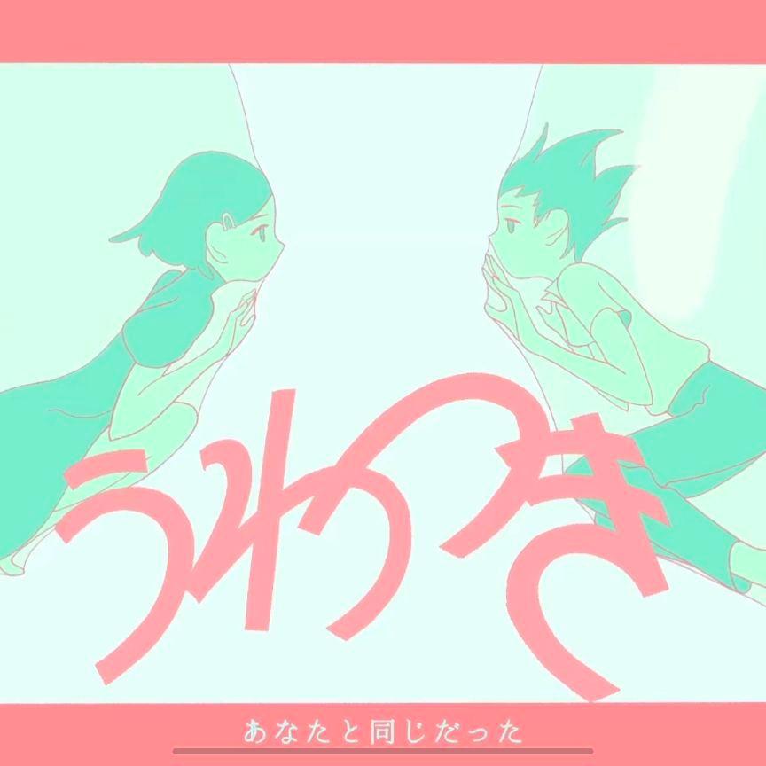 うわつき/浮动