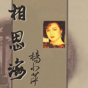 杨小萍 - 河边春梦 （升4半音）