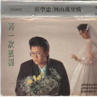 河山万里情