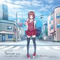 Never feat.茶太｜珠梨｜片霧烈火专辑