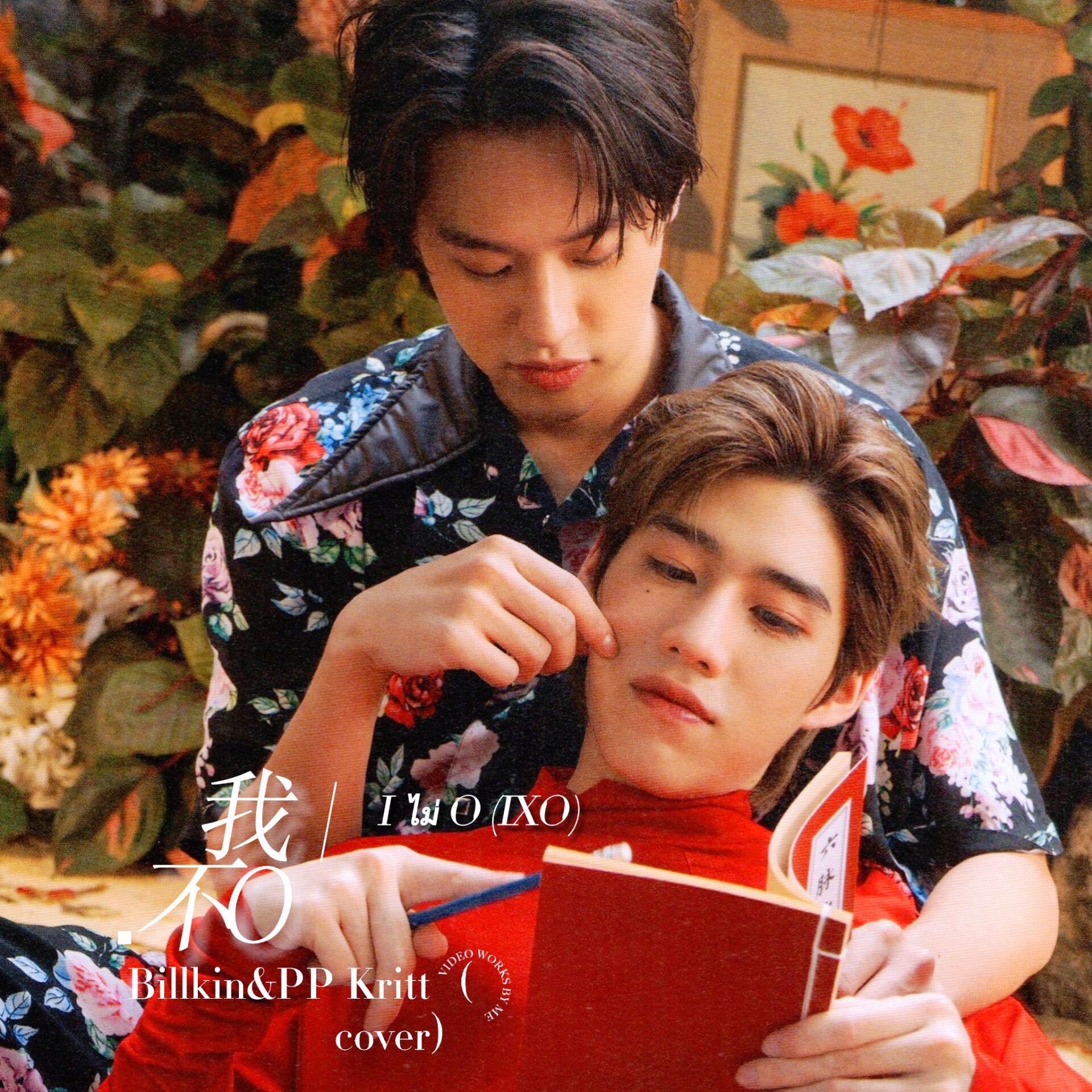 I ไม่ O (IXO)-BKPP