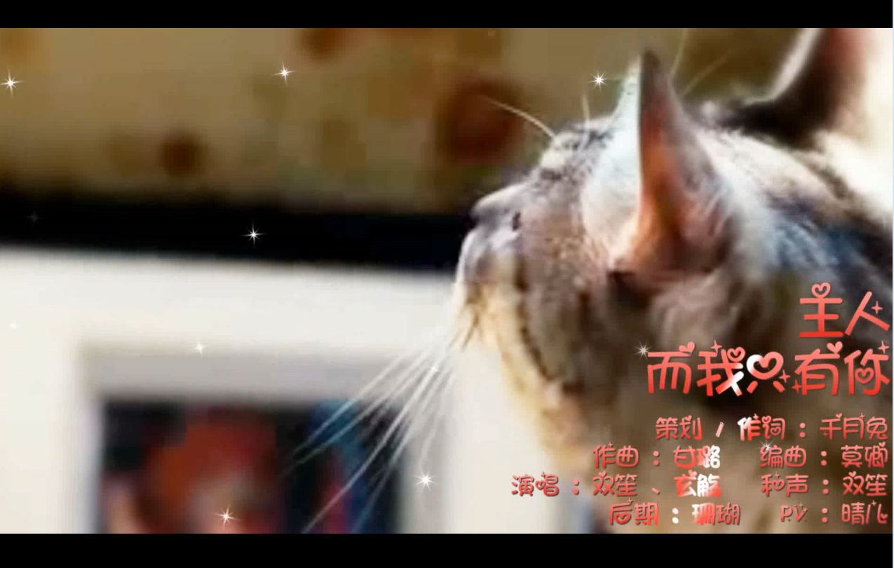 【双笙/玄觞】主人，而我只有你专辑