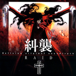 Hellsing ― オリジナル・サウンドトラック RAID 纠袭专辑