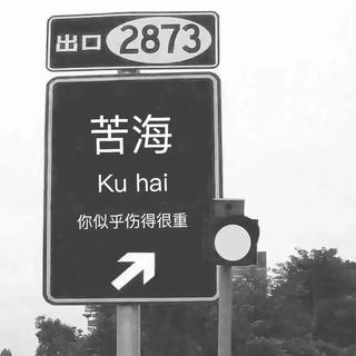 离开你以后并没有更自由。